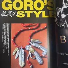 原宿ゴローズ大全 4冊セットgoro'sインディアンジュエリー高橋吾郎藤原ヒロシ 原宿ゴローズ大全 4冊セットgoro'sインディアンジュエリー高橋