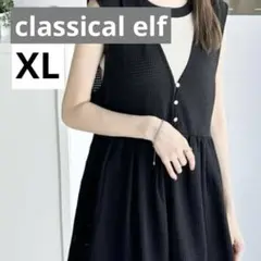 classicalelf美品 ブラック メッシュ2wayぺプラムジレ XL