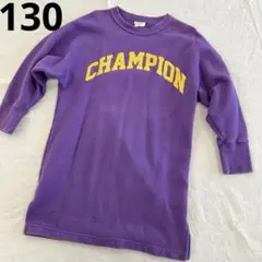チャンピオン Champion スウェットワンピース トレーナー　紫　130