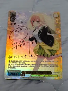 ヴァイスシュヴァルツ 五等分の花嫁 君と進む先 中野一花 SP サイン