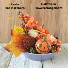 8末まで早割❕ハロウィンフラワーアレンジ陶器オブジェNo.03