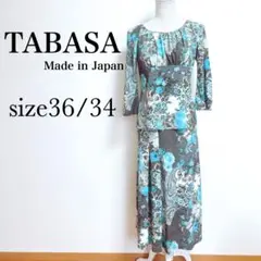 美品◆TABASA ロングスカートセットアップ【36/34】総柄　日本製