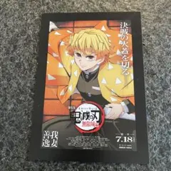鬼滅の刃 劇場版 無限列車編 善逸