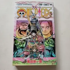 ＯＮＥ　ＰＩＥＣＥ　巻９５ （ジャンプコミックス） 尾田栄一郎／著
