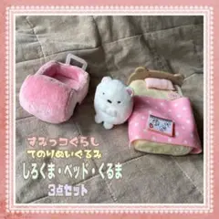 すみっコぐらし　てのりぬいぐるみ　しろくま まとめ売り