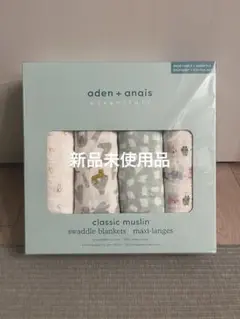 【エイデンアンドアネイ】新品 おくるみ 4枚セット※箱無し※