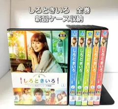 新品ケース しろときいろ(ハワイと私のパンケーキ物語)DVD 全6巻 レンタル