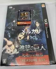 ニンテンドー3DS　進撃の巨人 死地からの脱出 トレジャーBOX
