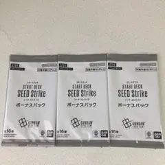 ガンダムカード　シードストライク　ボーナスパック　3枚セット　スタートデッキ