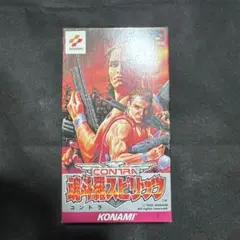 魂斗羅スピリッツ　SFC