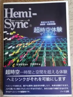 超時空体験マニュアル : あなたにもできる過去世・未来世体験 : あなたは何者…