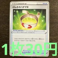 げんきのハチマキ　1枚　100円 m63597024274_1.jpg?1752987151