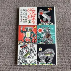 ことばあそび うた