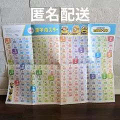 5年生 漢字ポスター ミニオン チャレンジ　進研ゼミ