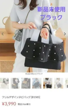 新品未使用★神戸レタス　フリルデザインヌビバッグ　黒