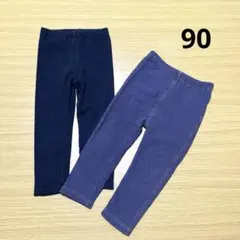 レギンスパンツ　2本セット　90