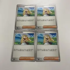 ポケモンカード　リーリエの決心　4枚