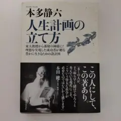 人生計画の立て方