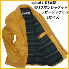 schott ポリスマンジャケット USA製 レザー 裏地チェック キルティング