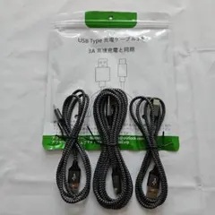 USB Type C ケーブル 3本セット 1m/1m/2m