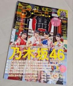 B.L.T. 2月号乃木坂46特集 超BIGサイズポスター、スペシャルBOOK付