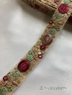 インド刺繍リボン 50cmカット SALE インドリボン 刺繍