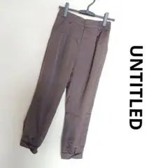 UNTITLED アンタイトル クロップドパンツ サテン風 光沢 秋服 ブラウン