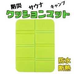 折りたたみクッションマット 軽量コンパクト 防水 断熱 サウナマット キャンプ