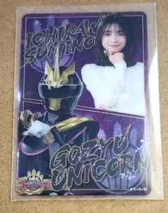 ゴジュウジャー ゴジュウユニコーン 一河角乃