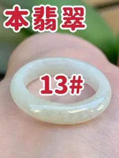 本翡翠　リング　新品 0237