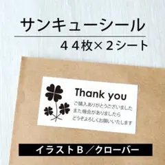 サンキューシール【イラストB／クローバー】2シート