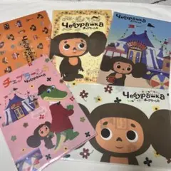 【新品】チェブラーシカ　A4クリアファイル 5枚セット　ローソンコラボ