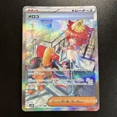 ポケモンカード メロコ 092/066 SAR