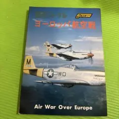 AJ Cyclone No.10 ヨーロッパ航空戦