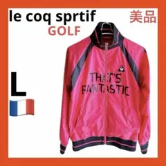 （美品）le coq sprtif ルコック　ゴルフブルゾン　L ピンク