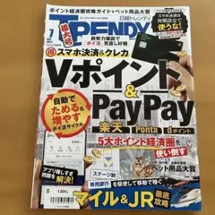 日経トレンディ　2024/7号