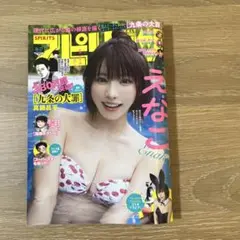 週刊スピリッツ 36・37号合併号 【表紙:えなこ】
