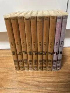 【中古】 アウト ９/富士見書房/麻生歩 2025年最新】OUT 麻生 歩の人気アイテム - メルカリ