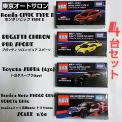 東京オートサロン2025年４台セット