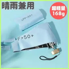 ▲日傘 折りたたみ傘 晴雨兼用 軽量 コンパクト遮光 UVカット スマホサイズ
