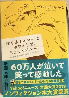 ぼくはイエローでホワイトでちょっとブルー