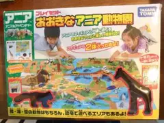 2025年最新】アニア プレイセット おおきなアニア動物園の人気