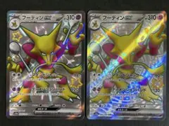 【A014】フーディンex SSR シャイニートレジャーex 2枚セット