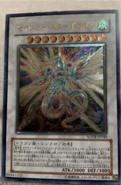 遊戯王 セイヴァー・スター・ドラゴンSOVR-JP040