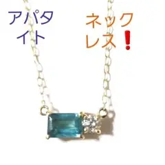 K18 アパタイト 天然ダイヤモンド ネックレス