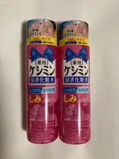 ケシミン 浸透化粧水 しっとりもちもち肌 お試し 130mL 2本
