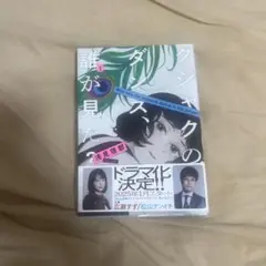 クジャクのダンス、誰が見た？1巻
