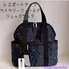 レスポートサック・リュックサック・黒・花・ベイベリーフィールド レスポートサック・リュックサック・黒・花・ベイベリー