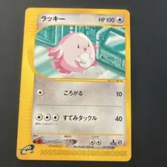ポケモンカード　eシリーズ ラッキー　057/092