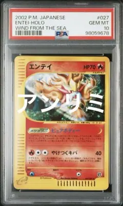 エンテイ カードe PSA10 2025年最新】エンテイ eカード psa10の人気アイテム - メルカリ